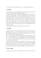 [도시행정] 청계천 복구사업에서의 청계천 참여연대(NGO)의 역할과 평가-17