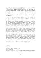 [도시행정] 청계천 복구사업에서의 청계천 참여연대(NGO)의 역할과 평가-19