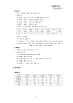 [공기업론] 공기업으로서의 KOTRA 기업분석-3