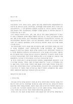 [공기업론] 마사회 기업분석-2
