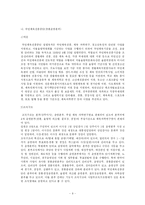 [공기업론] 마사회 기업분석-9
