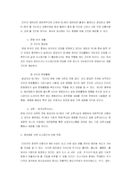 [도시행정] 정보화와 도시공간의 변화-6