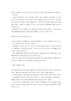 [도시행정] 정보화와 도시공간의 변화-11