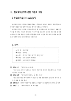 [공기업론] 한국토지공사 분석-2