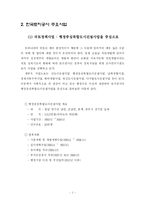 [공기업론] 한국토지공사 분석-7