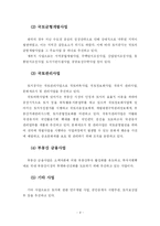 [공기업론] 한국토지공사 분석-9