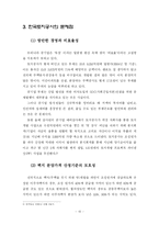[공기업론] 한국토지공사 분석-10