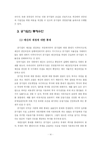 [공기업론] 한국토지공사 분석-16