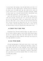 [공기업론] 한국토지공사 분석-20