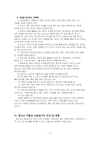 청소년 정서문제에 대한 소고-14