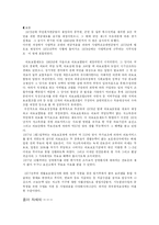 사회복지(일제시대～1970년대)-6