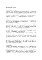 사회복지(일제시대～1970년대)-7