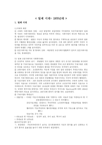 사회복지발달사(일제시대~1970년대)-2