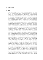 도덕 경제학 독후감-1