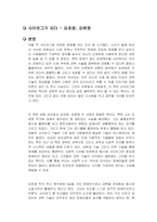 사이보그가 되다 독후감-1