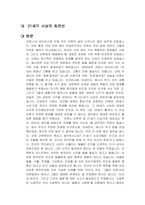 21세기 사상의 최전선 독후감-1