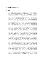 우주를 향한 골드러시 독후감-1