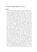 빅데이터는 어떻게 마케팅의 무기가 되는가 독후감-1
