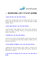 중앙대학교병원자기소개서] 중앙대학교병원 자기소개서+면접질문, 중앙대학교병원자기소개서, 합격 중앙대학교병원자기소개서, 중앙대병원 간호사 자소서-2