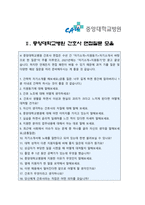 중앙대학교병원자기소개서] 중앙대학교병원 자기소개서+면접질문, 중앙대학교병원자기소개서, 합격 중앙대학교병원자기소개서, 중앙대병원 간호사 자소서-4