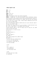 아동간호학실습-가와사키 케이스 [간호진단 및 간호과정 3개]-2