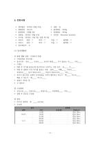 아동간호학실습 신생아 황달 [간호진단 및 간호과정 2개 ]-4
