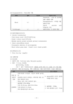 아동간호학실습 신생아 황달 [간호진단 및 간호과정 2개 ]-12