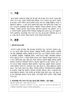 최근(6개월 이내) 이슈가 되고 있는 청소년 관련 사회문제로 볼 수 있는 사건을 신문 및 인터넷 자료를 바탕으로 자신의 생각-2