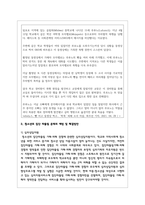 최근(6개월 이내) 이슈가 되고 있는 청소년 관련 사회문제로 볼 수 있는 사건을 신문 및 인터넷 자료를 바탕으로 자신의 생각-3