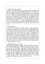 최근(6개월 이내) 이슈가 되고 있는 청소년 관련 사회문제로 볼 수 있는 사건을 신문 및 인터넷 자료를 바탕으로 자신의 생각-4