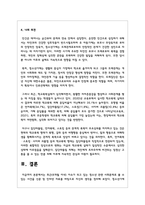 최근(6개월 이내) 이슈가 되고 있는 청소년 관련 사회문제로 볼 수 있는 사건을 신문 및 인터넷 자료를 바탕으로 자신의 생각-5