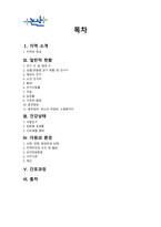 지역사회간호학 논산시 케이스 [간호진단 및 간호과정 1개] -2