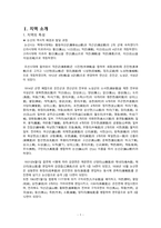지역사회간호학 논산시 케이스 [간호진단 및 간호과정 1개] -3