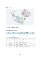 지역사회간호학 논산시 케이스 [간호진단 및 간호과정 1개] -6