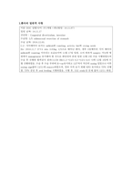아동간호학실습-선천성 게실증 [간호진단 및 간호과정 3개]-2