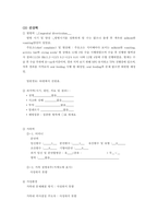 아동간호학실습-선천성 게실증 [간호진단 및 간호과정 3개]-8