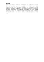 2021년도 이화여자대학교의료원 자기소개서-3
