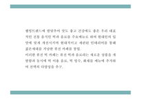 창업계획서 - 퓨전 떡 카페 창업 사업계획서 PPT-4