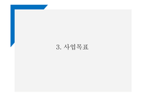 창업계획서 - 퓨전 떡 카페 창업 사업계획서 PPT-7