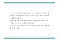 창업계획서 - 퓨전 떡 카페 창업 사업계획서 PPT-8