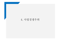 창업계획서 - 퓨전 떡 카페 창업 사업계획서 PPT-9