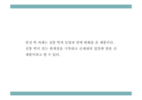 창업계획서 - 퓨전 떡 카페 창업 사업계획서 PPT-10