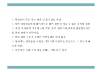 창업계획서 - 퓨전 떡 카페 창업 사업계획서 PPT-12