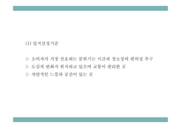 창업계획서 - 퓨전 떡 카페 창업 사업계획서 PPT-16