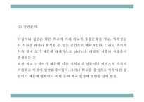 창업계획서 - 퓨전 떡 카페 창업 사업계획서 PPT-17