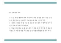 창업계획서 - 퓨전 떡 카페 창업 사업계획서 PPT-18