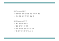 창업계획서 - 퓨전 떡 카페 창업 사업계획서 PPT-20