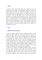 [사회복지법제와실천] 사회복지사의 의의와 자격관리, 법적지위, 권한과 책임에 대해 정리하고 올바른 사회복지사가 갖춰야 할 역량에 대해 설명-2