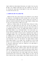 [사회복지법제와실천] 사회복지사의 의의와 자격관리, 법적지위, 권한과 책임에 대해 정리하고 올바른 사회복지사가 갖춰야 할 역량에 대해 설명-4
