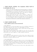 여성간호학실습 케이스스터디 (임신성 고혈압 PIH) [간호진단 및 간호과정 5개]-3
